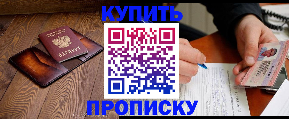 прописка 2025 в Кулебаки