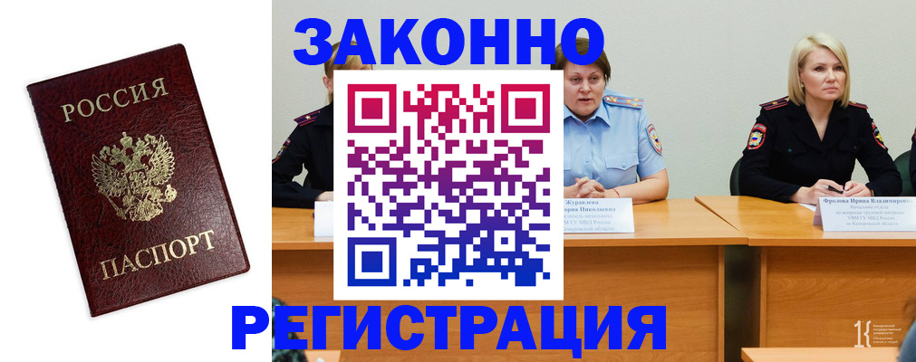 прописка законно в Кулебаки