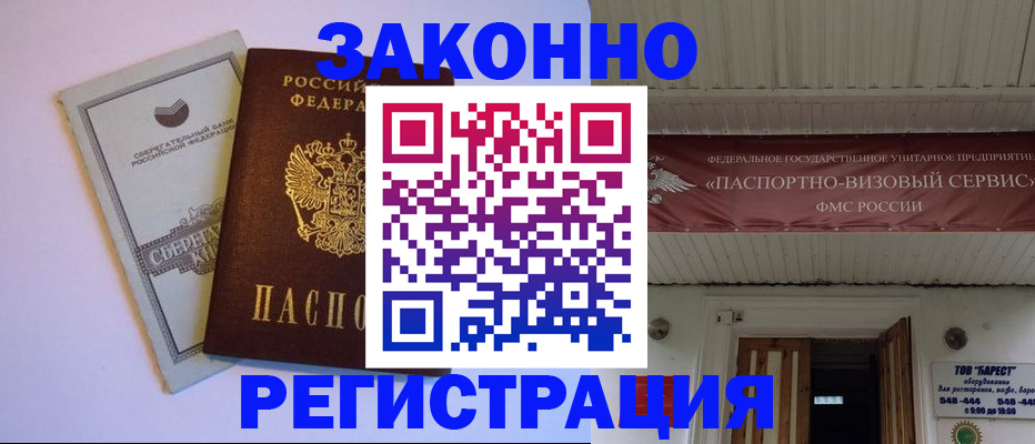 прописка штамп в Кулебаки