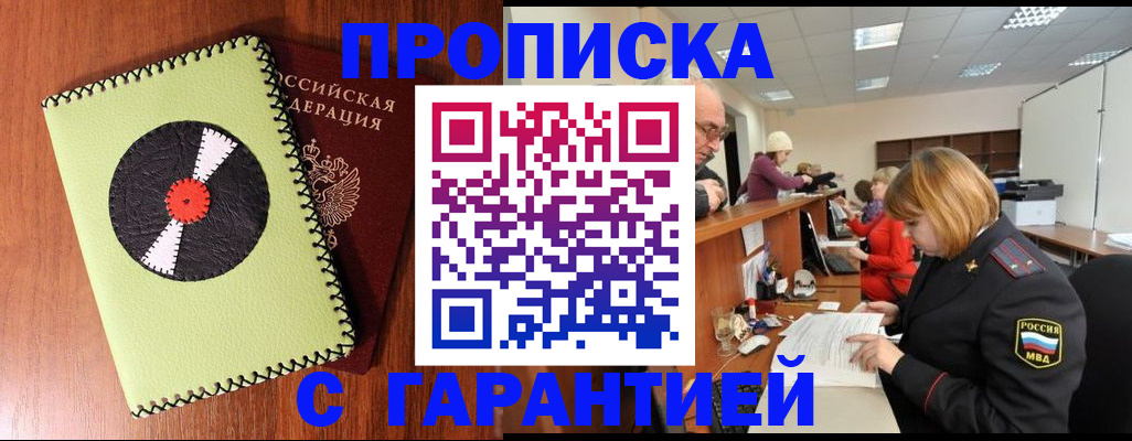 прописка гарантия в Кулебаки